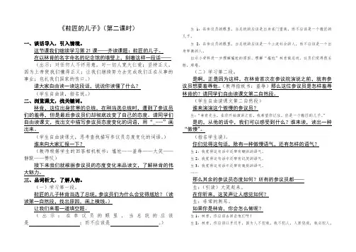 《鞋匠的儿子》(第二课时)教学实录