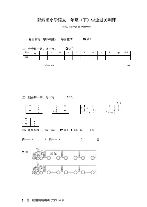 人教版部编版小学一年级语文(下)学业过关测评试卷及答案