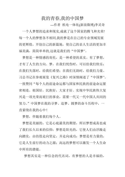 我的青春_我的中国梦