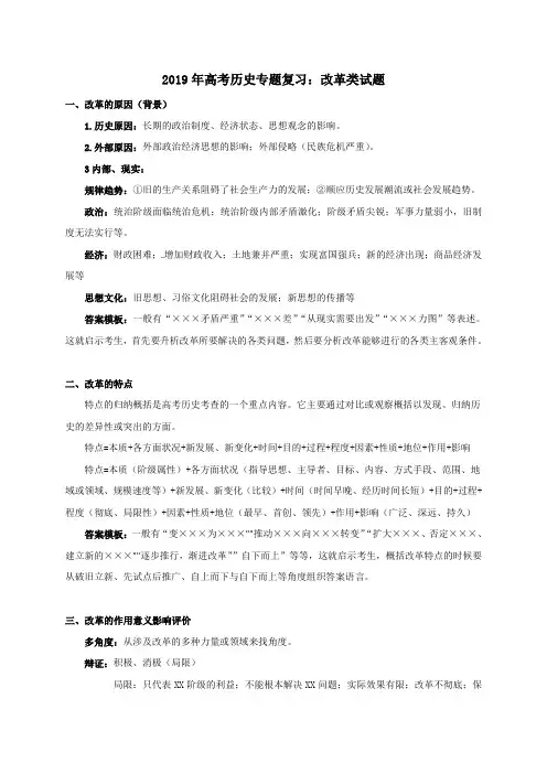 2019年高考历史专题复习：改革类试题