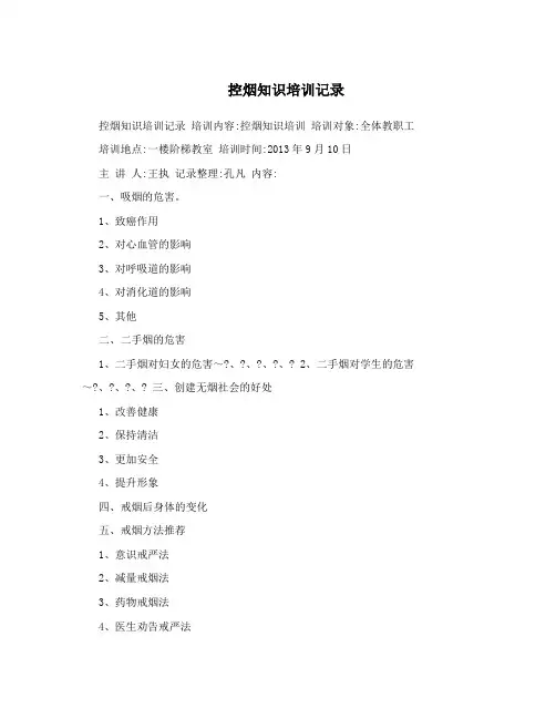 控烟知识培训记录