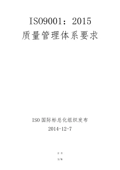 ISO9001：2005质量管理体系要求