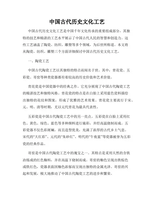 中国古代历史文化工艺
