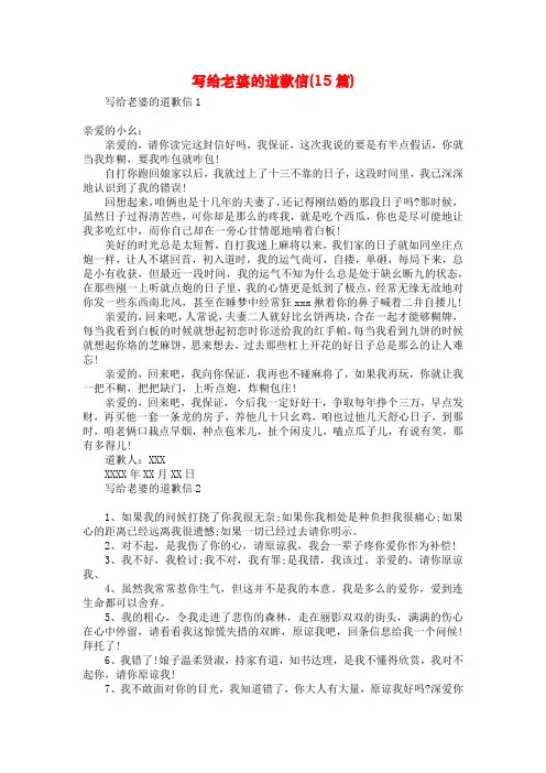 写给老婆的道歉信(15篇)