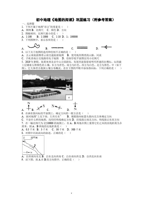 初中地理《地图的阅读》巩固练习(附参考答案)
