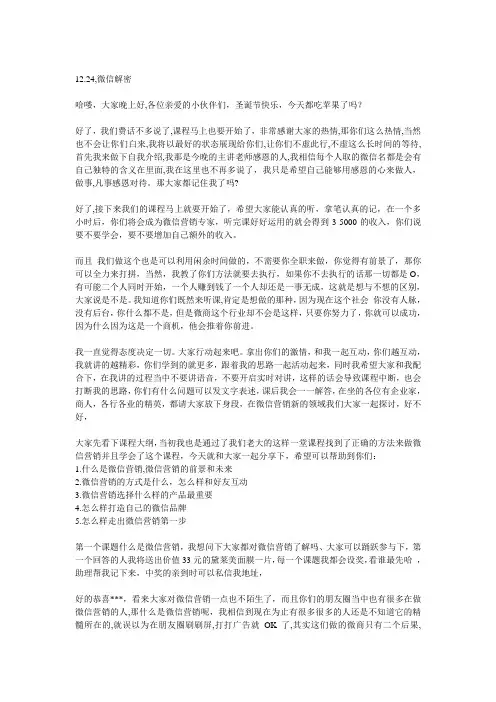 新版初级课件 (2)【微商团队运营精品文档】
