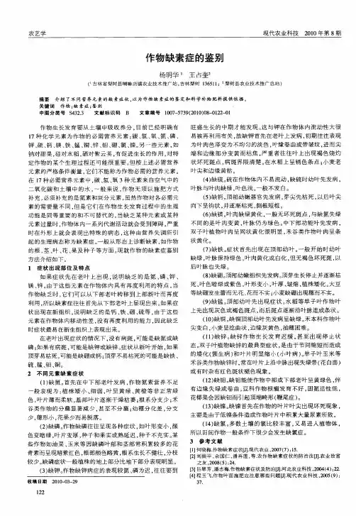 作物缺素症的鉴别