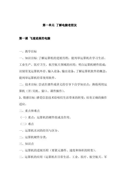 泰山版信息技术第二册上教案