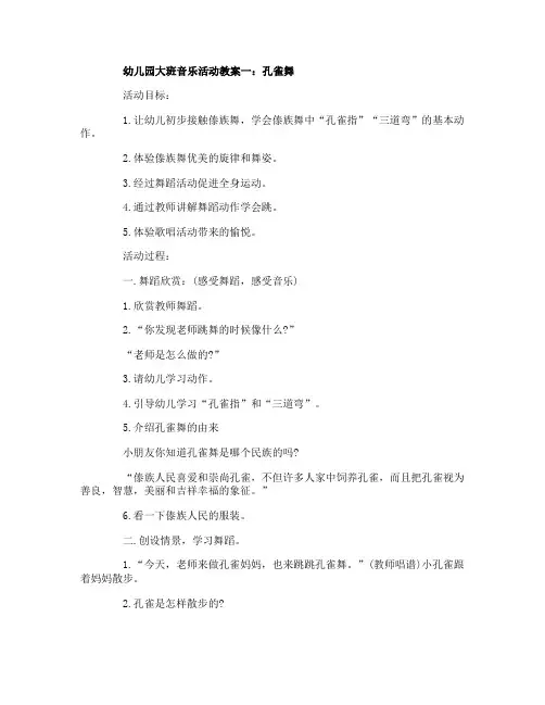 2020年幼儿园大班音乐活动教案模板五篇