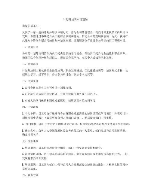 计划外培训申请通知
