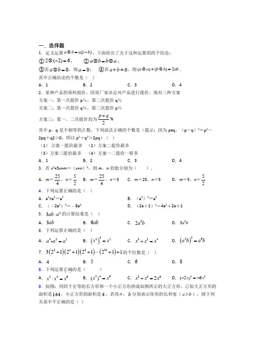(典型题)初中数学七年级数学下册第一单元《整式的乘除》测试(有答案解析)