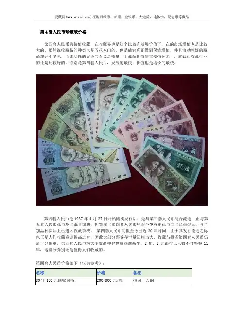 第4套人民币珍藏版价格