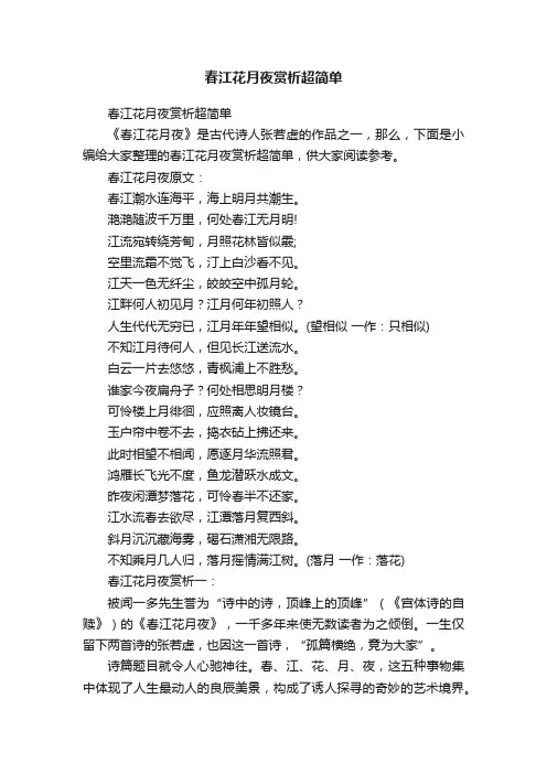 春江花月夜赏析超简单