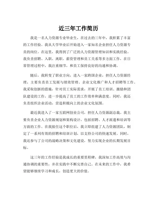 近三年工作简历