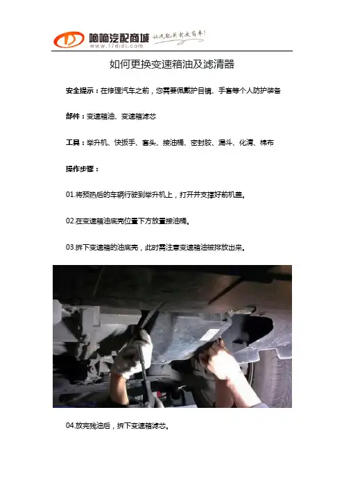 如何更换变速箱油及滤清器