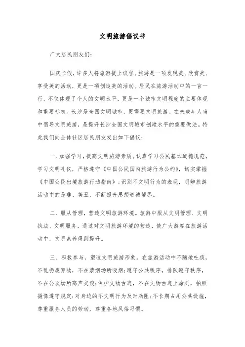 文明旅游倡议书(6篇)