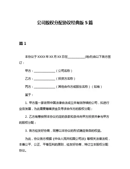 公司股权分配协议经典版5篇