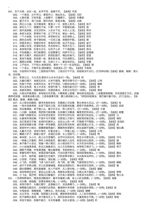 精选100个简单幼儿谜语大全附答案