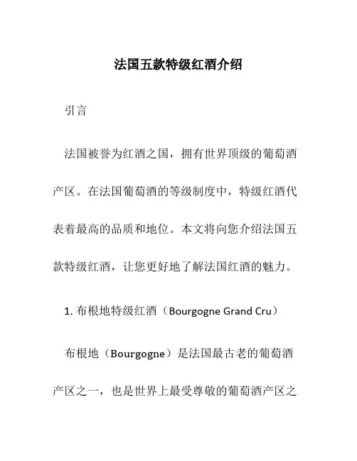 法国五款特级红酒介绍