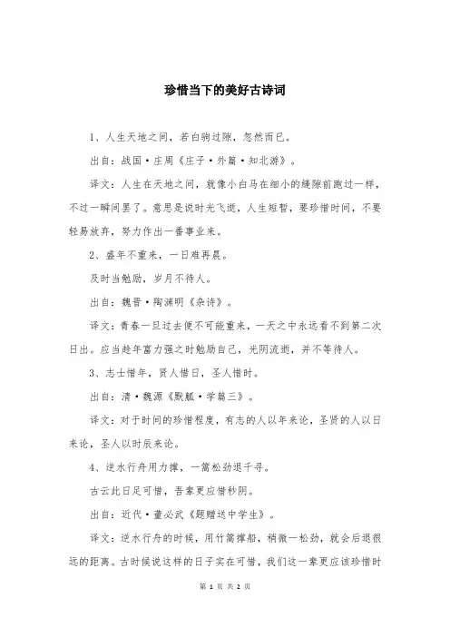 珍惜当下的美好古诗词