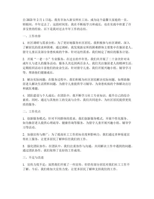 社工的半年工作总结