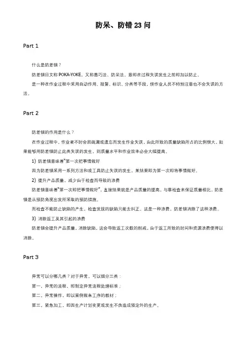 防呆防错的23个问题及对策