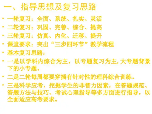 高三生物复习备考指导意见课件(PPT)3-3