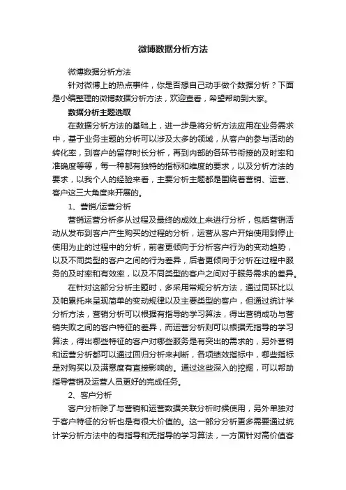 微博数据分析方法