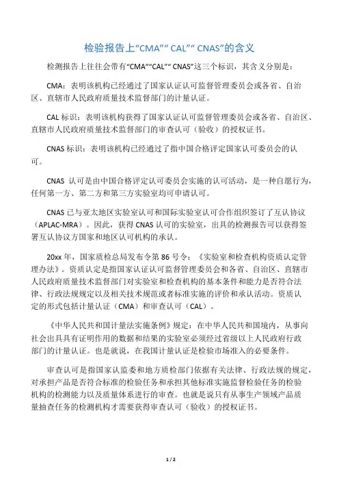 实验室认可as、计量认证cma和审查认可cal三者的主要区别