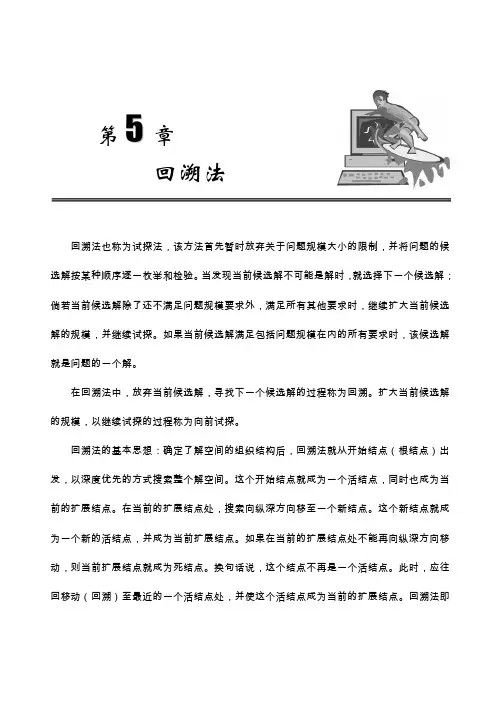 05回溯法