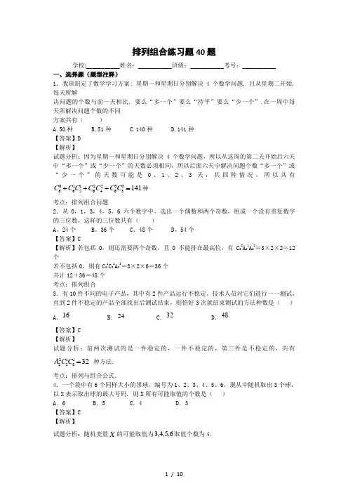 排列组合练习题教师版