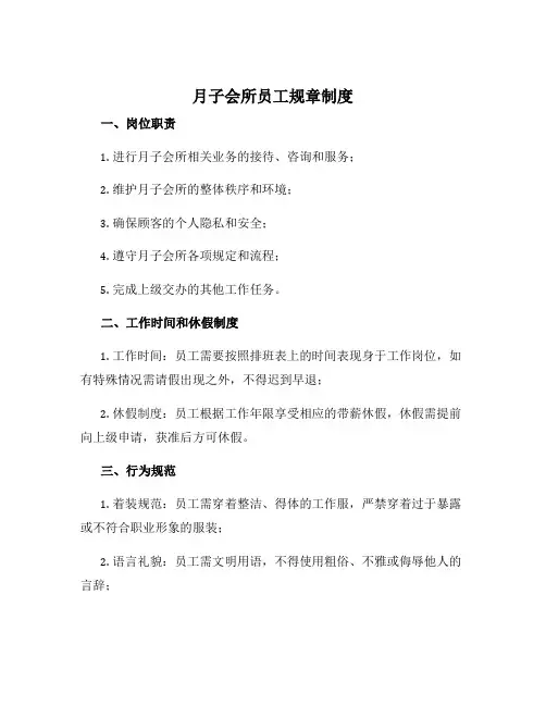 月子会所员工规章制度