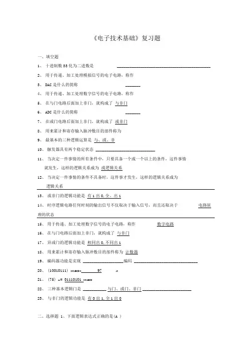 四川农业大学奥鹏《电子技术基础(专科)》16年12月考试试题及答案.docx