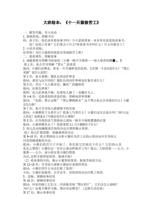 大班绘本：《十一只猫做苦工》