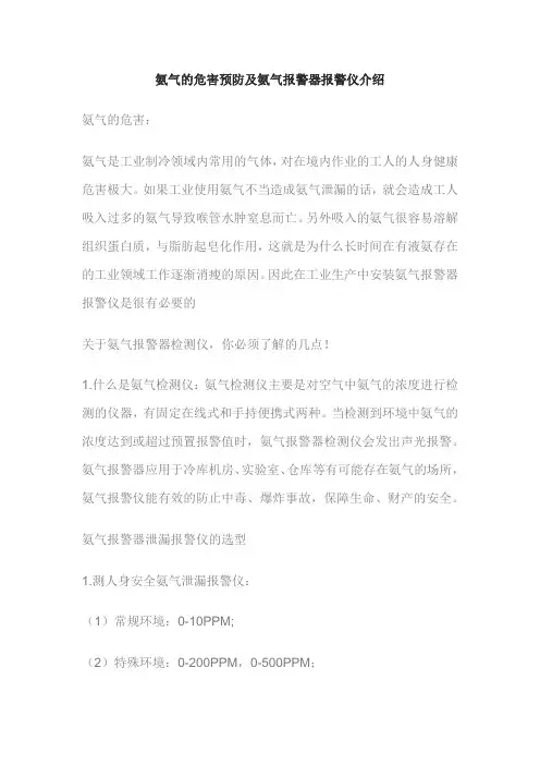 氨气的危害预防及氨气报警器报警仪介绍