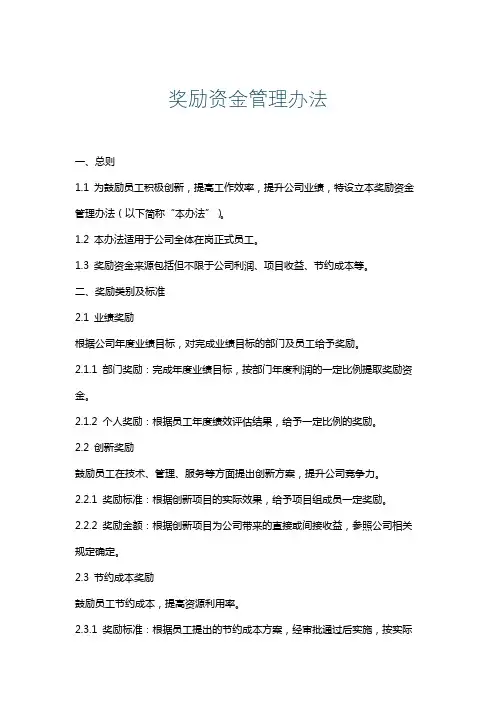 奖励资金管理办法