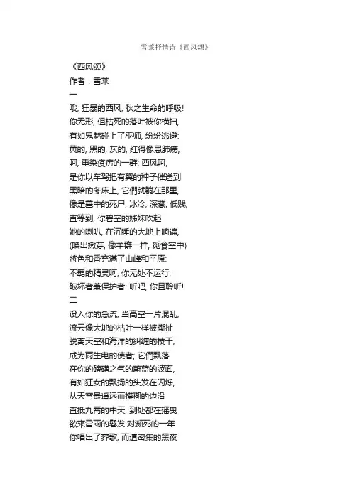 雪莱抒情诗《西风颂》