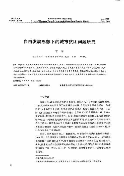 自由发展思想下的城市贫困问题研究