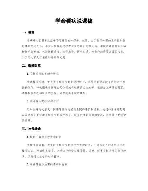学会看病说课稿