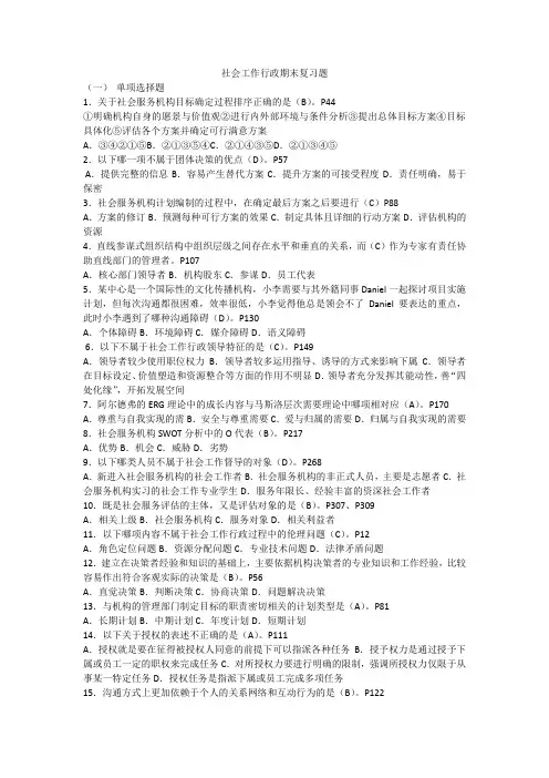 社会工作行政期末复习题
