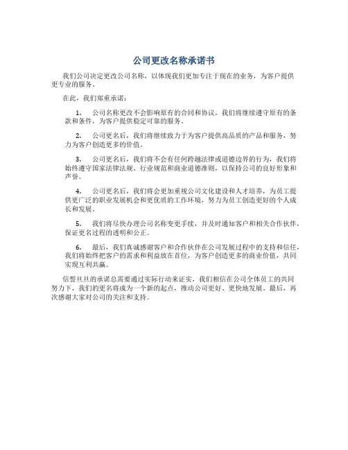 公司更改名称承诺书