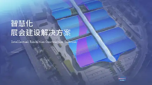 2023年智慧化展会建设解决方案
