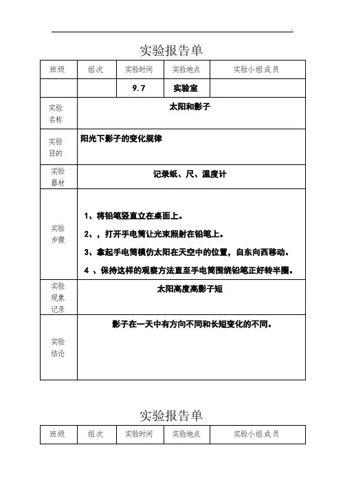 五年级科学上册实验报告单