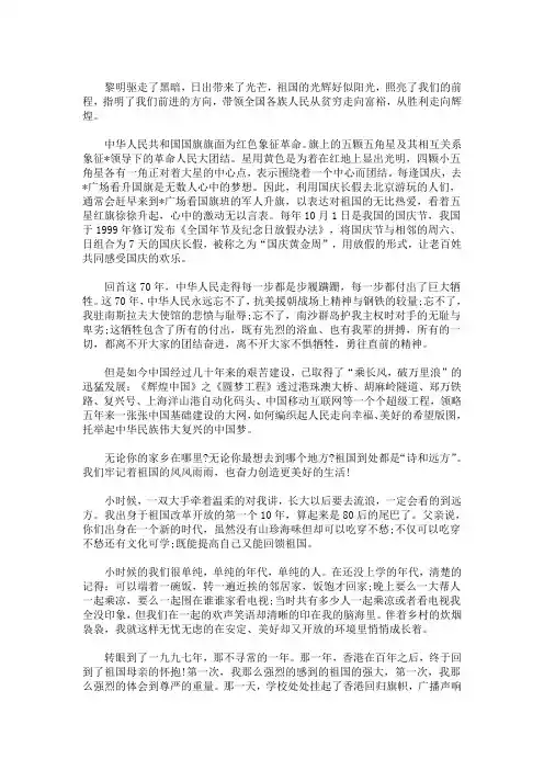 精选最新我和我的祖国征文 我和我的祖国征文1500 3篇