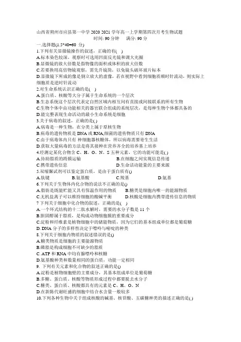 山西省朔州市应县第一中学2020-2021学年高一上学期第四次月考生物试题含答案