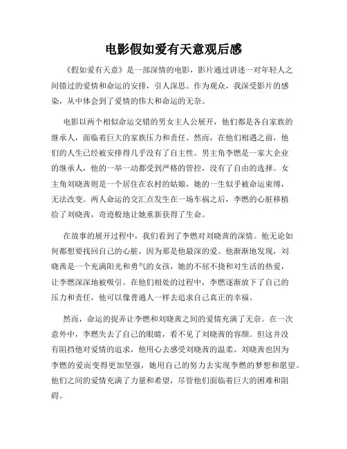 电影假如爱有天意观后感