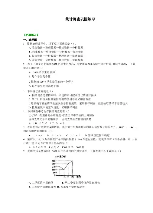 人教版七年级下册数学101统计调查巩固练习