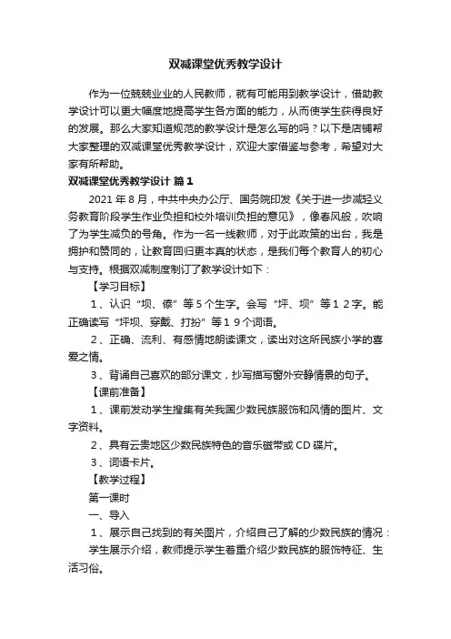 双减课堂优秀教学设计