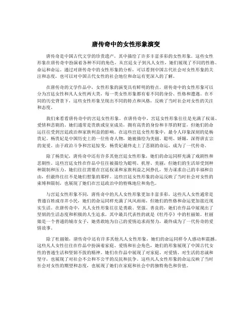 唐传奇中的女性形象演变