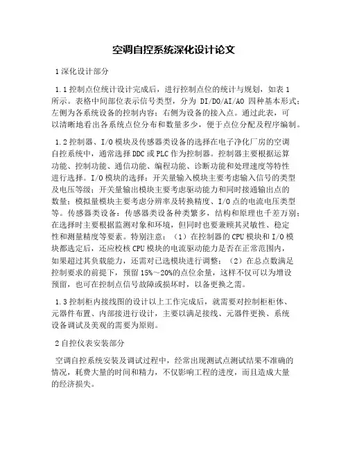 空调自控系统深化设计论文